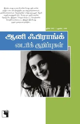 Anne Franková: Oor Ilam pennin Diarikurippukal - Anne Frank: Oor Ilam pennin Diarikurippukal