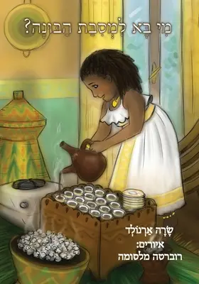 Veľká báseň (hebrejské vydanie) - The Big Buna Bash (Hebrew Edition)