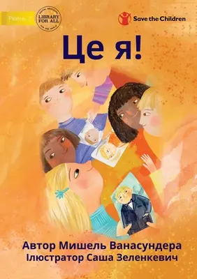 To som ja! - Це я! - This Is Me! - Це я!
