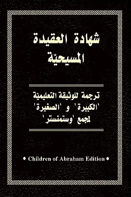 Vyznania našej viery (arabsky) - Confessions of Our Faith (Arabic)