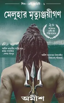 Nesmrteľní z Meluhy (bengálsky) - The Immortals of Meluha(bengali)