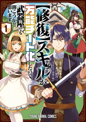 Moja [opravárenská] zručnosť sa stala všestranným podvodníkom, tak si asi otvorím obchod so zbraňami (Manga) Vol. 1 - My [Repair] Skill Became a Versatile Cheat, So I Think I'll Open a Weapon Shop (Manga) Vol. 1
