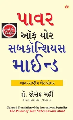 Sila vášho podvedomia (ધ પાવર ઑફ યોર સબકોન - The Power of Your Subconscious Mind (ધ પાવર ઑફ યોર સબકોન