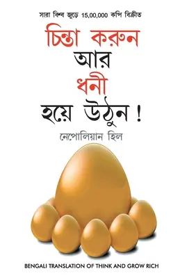 Socho Aur Amir Bano v bengálčine (চিন্তা করুন এবং ধনী &# - Socho Aur Amir Bano in Bengali (চিন্তা করুন এবং ধনী &#