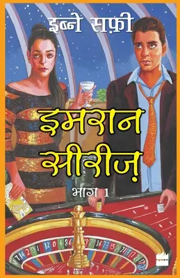 Imran Séria Bhag Ek - Imran Series Bhag Ek