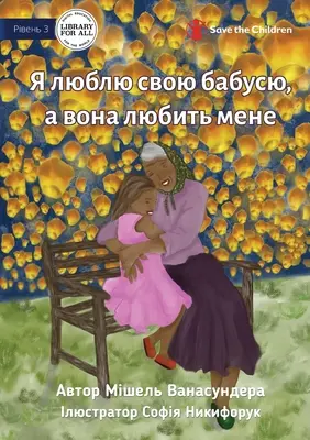 Milujem babičku a ona miluje mňa - Я люблю свою бабусю, - I Love Granny, And She Loves Me - Я люблю свою бабусю,