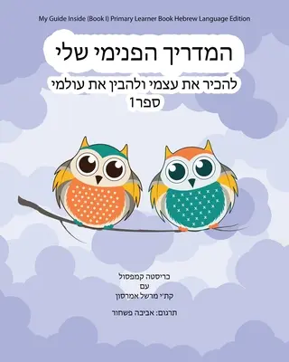 Môj vnútorný sprievodca (kniha I) Kniha pre žiakov základných škôl v hebrejskom jazyku - My Guide Inside (Book I) Primary Learner Book Hebrew Language Edition