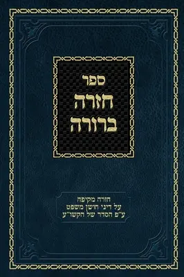 Chazara Berurah CM zv. 3: Komplexný prehľad zákonov Chošen Mišpat usporiadaný podľa Kitzur Šulchan Aruch - Chazarah Berurah CM Vol. 3: A Comprehensive Review on the Laws of Choshen Mishpat Arranged According to the Kitzur Shulchan Aruch