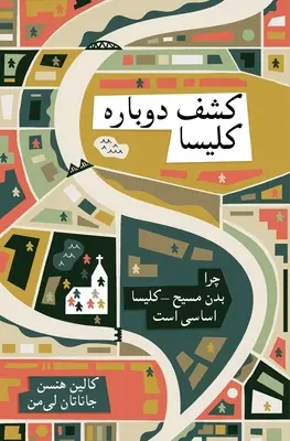 Znovuobjavenie Cirkvi (perzsky): Prečo je Kristovo telo nevyhnutné - Rediscover Church (Farsi): Why the Body of Christ Is Essential