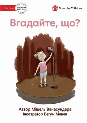 Hádaj čo? - Вгадайте, що? - Guess What? - Вгадайте, що?