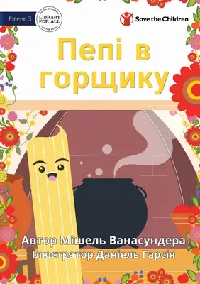 Pepi v hrnci - Пепі в горщику - Pepi In The Pot - Пепі в горщику