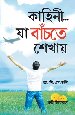 Kahaniyan Jo Jeena Sikhayen in Bangla (কাহানি... যা বাঁচতে শ