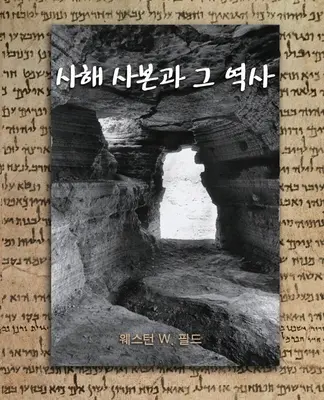 Zvitky od Mŕtveho mora - The Dead Sea Scrolls