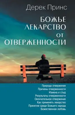Boží liek na odmietnutie - RUSKY - God's Remedy For Rejection - RUSSIAN