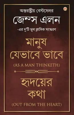 Zo srdca & Ako človek myslí v bengálčine (হৃদয়ের কথা & মান - Out from the Heart & As a Man Thinketh in Bengali (হৃদয়ের কথা & মান
