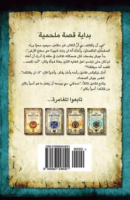 Alchymista (arabské vydanie): Tajomstvá nesmrteľného Mikuláša Flamela - The Alchemyst (Arabic Edition): The Secrets of the Immortal Nicholas Flamel