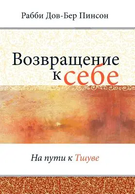 Возвращение к себе = Vráť sa ku mne - Возвращение к себе = Return to Me