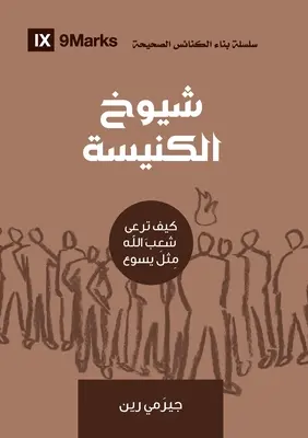 Cirkevní starší (arabsky): Ako pásť Boží ľud ako Ježiš - Church Elders (Arabic): How to Shepherd God's People Like Jesus