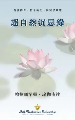 Metafyzické meditácie (tradičná čínština) - Metaphysical Meditations (Chinese Traditional)
