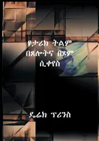 Formovanie dejín prostredníctvom modlitby a pôstu - AMHARČINA - Shaping History Through Prayer and Fasting - AMHARIC