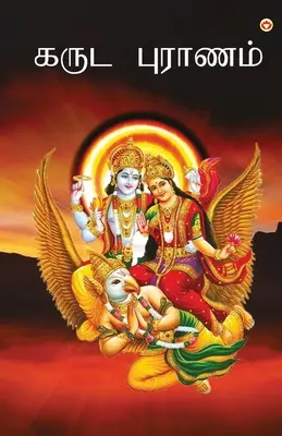 Garuda puran v tamilčine (கருட புராணம்) - Garuda puran in Tamil (கருட புராணம்)