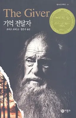 Darca - The Giver