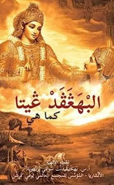 Bhagavadgíta taká, aká je [arabčina] - Bhagavad Gita as it is [Arabic]