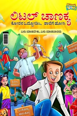 Malý Čanakja: (Základná príručka pre deti, čo robiť a nerobiť, keď sa majú vrátiť do školy) (ಲಿಟಲ&# - Little Chanakya: Fight Corona@School (Essential children's guide for do's and don't for back to school) (ಲಿಟಲ&#