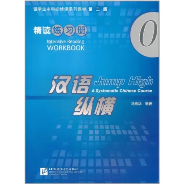 Skok do výšky: Systematický kurz čínštiny - cvičebnica intenzívneho čítania zv. 0 - Jump High: A Systematic Chinese Course - Intensive Reading Workbook vol.0
