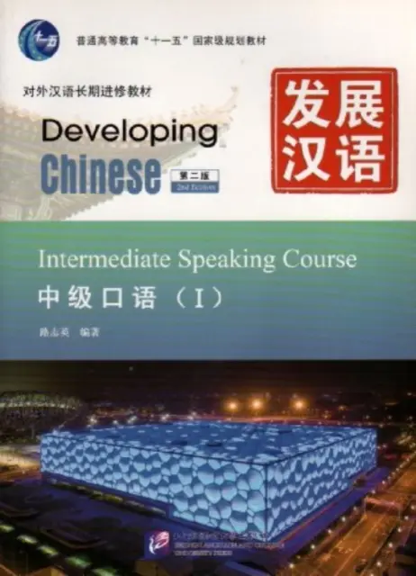 Rozvíjajúca sa čínština - kurz hovorenia pre stredne pokročilých zv.1 - Developing Chinese - Intermediate Speaking Course vol.1