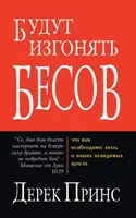 Budú vyháňať démonov - RUŠTINA - They shall expel demons - RUSSIAN